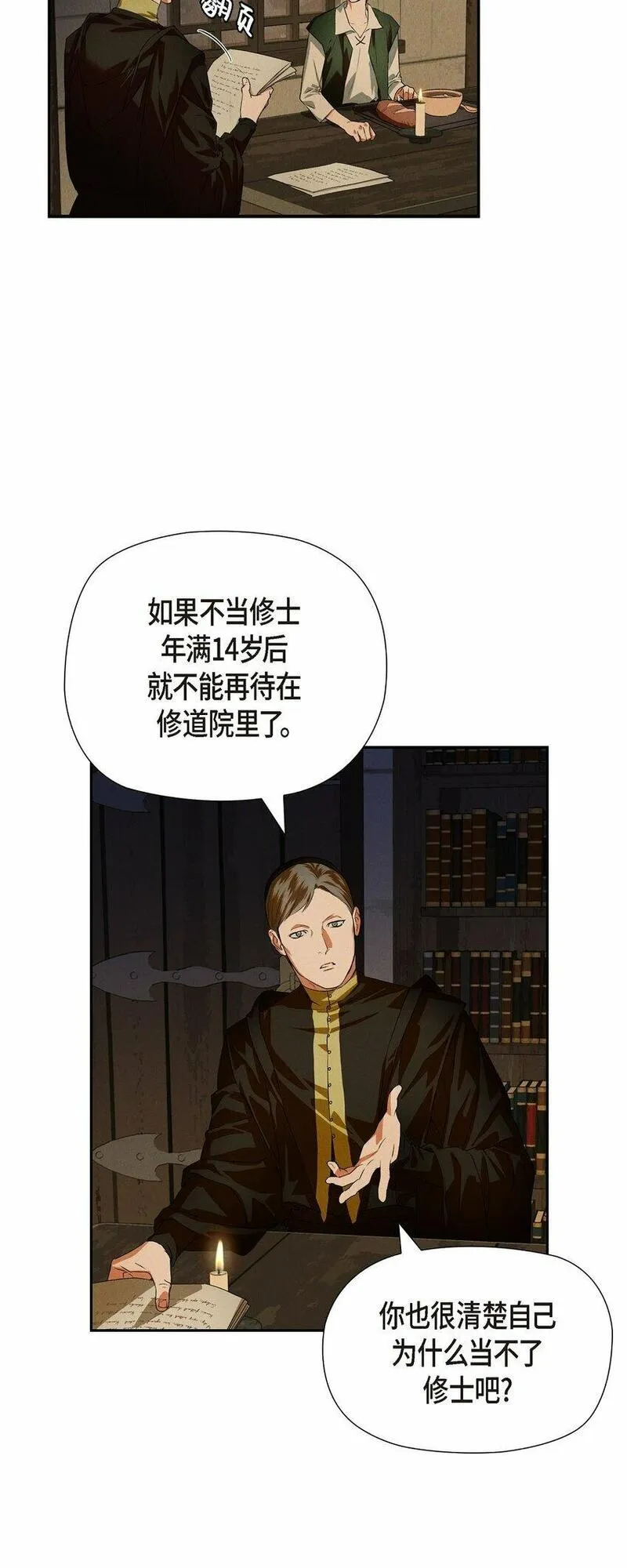 冰灯的拼音漫画,01 母亲31图