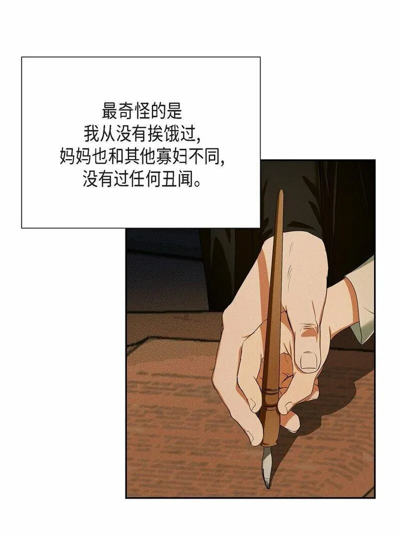 冰灯的拼音漫画,01 母亲14图