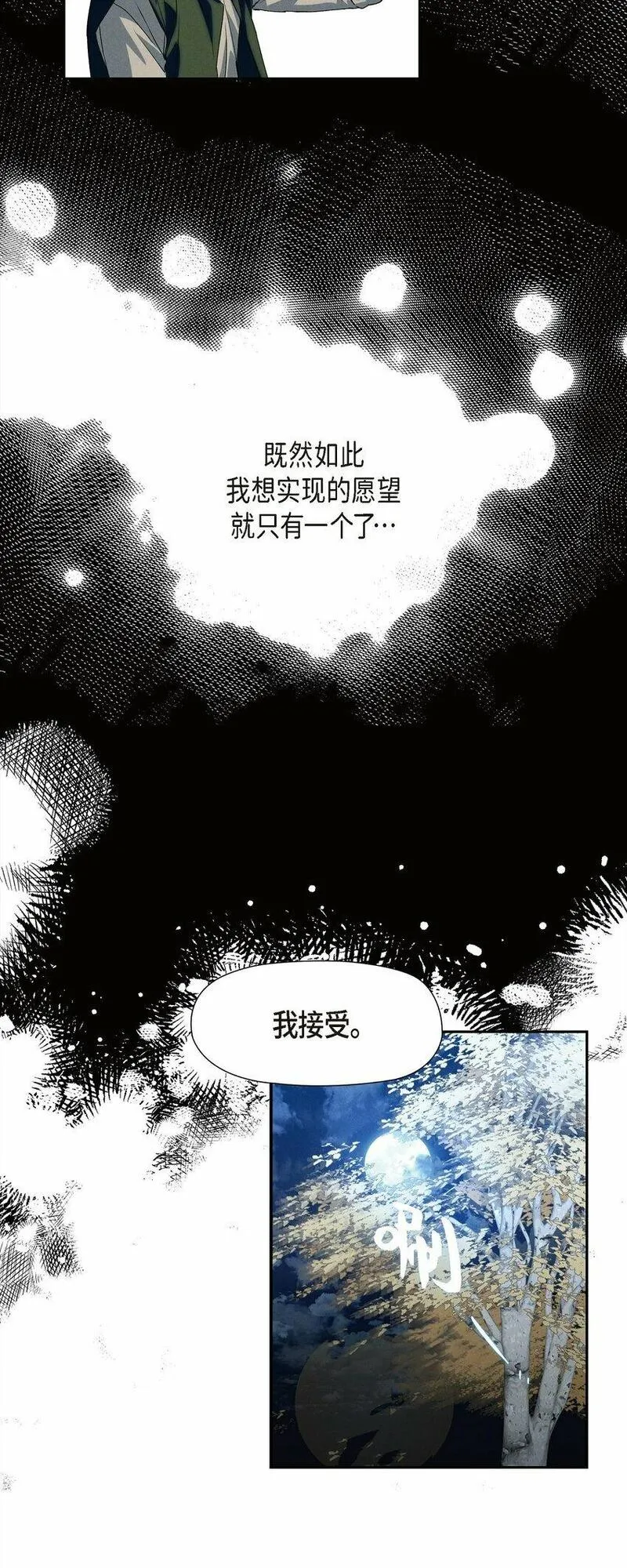 冰灯之光漫画,02 愿望25图