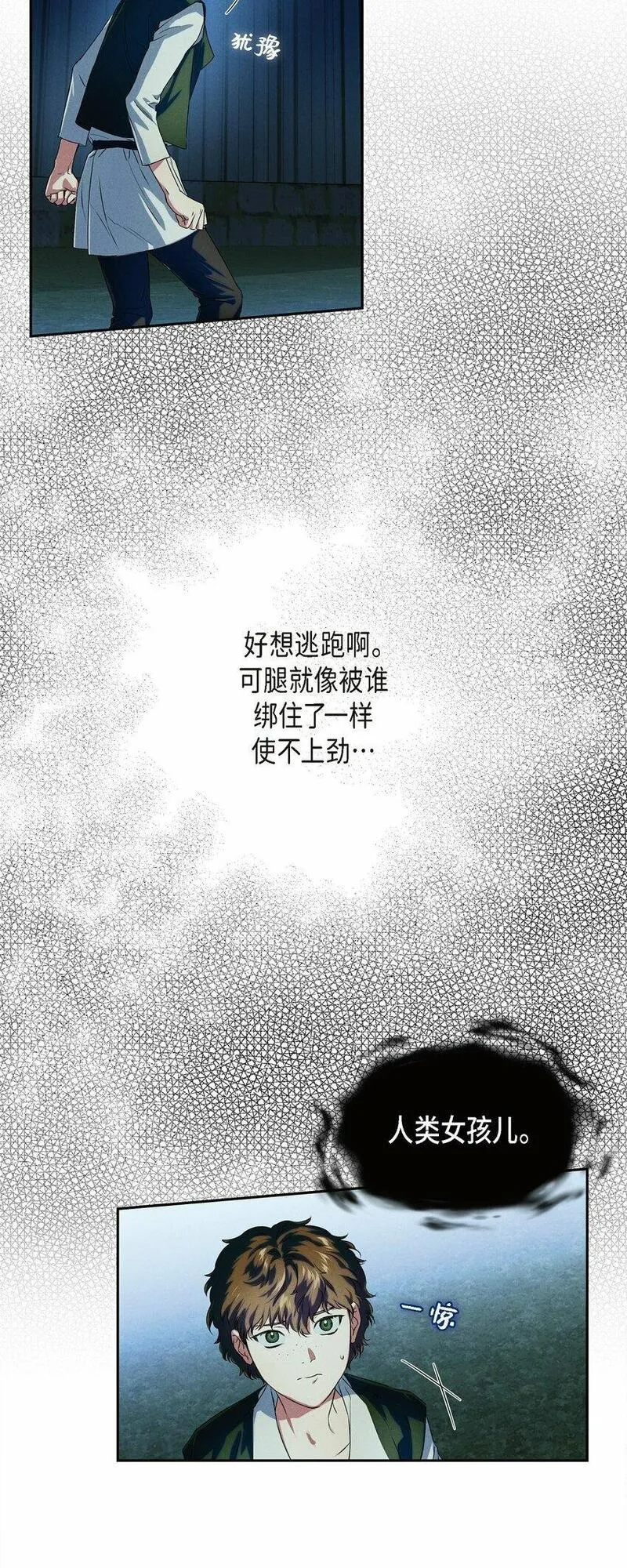 冰灯之光漫画,02 愿望3图