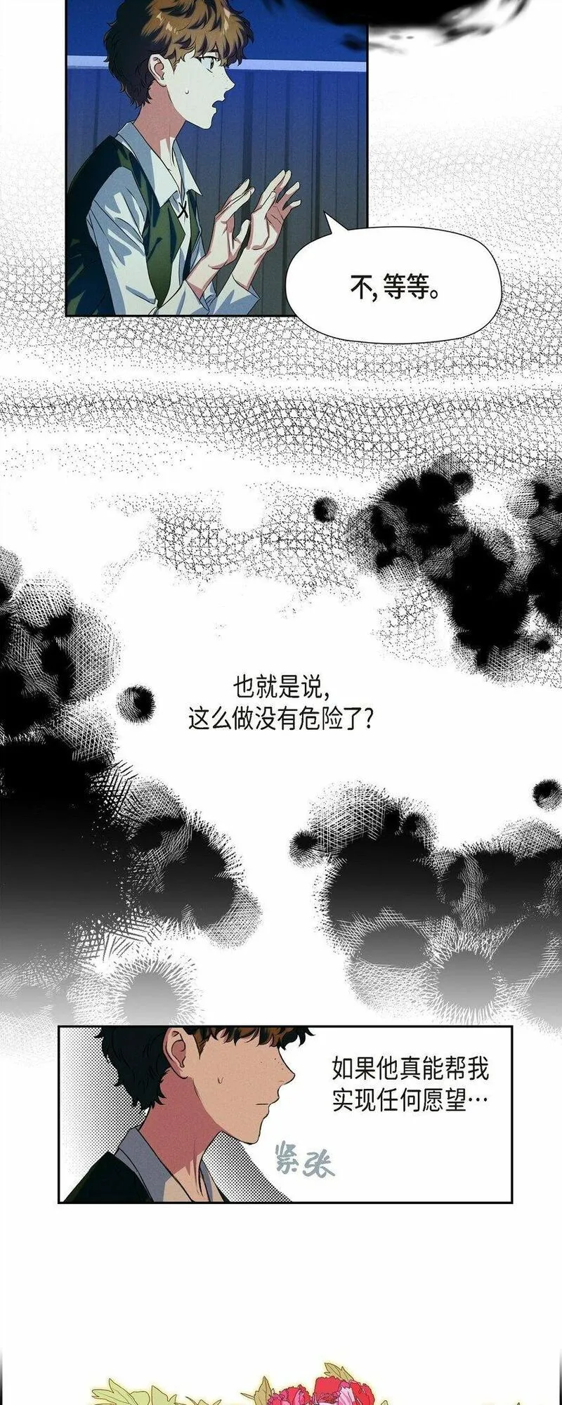 冰灯之光漫画,02 愿望16图