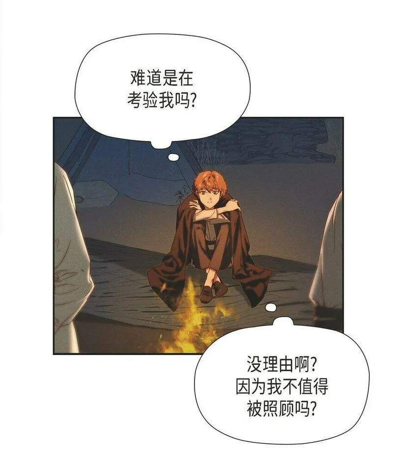 冰灯骑士漫画免费观看下拉式漫画,03 新的出发19图