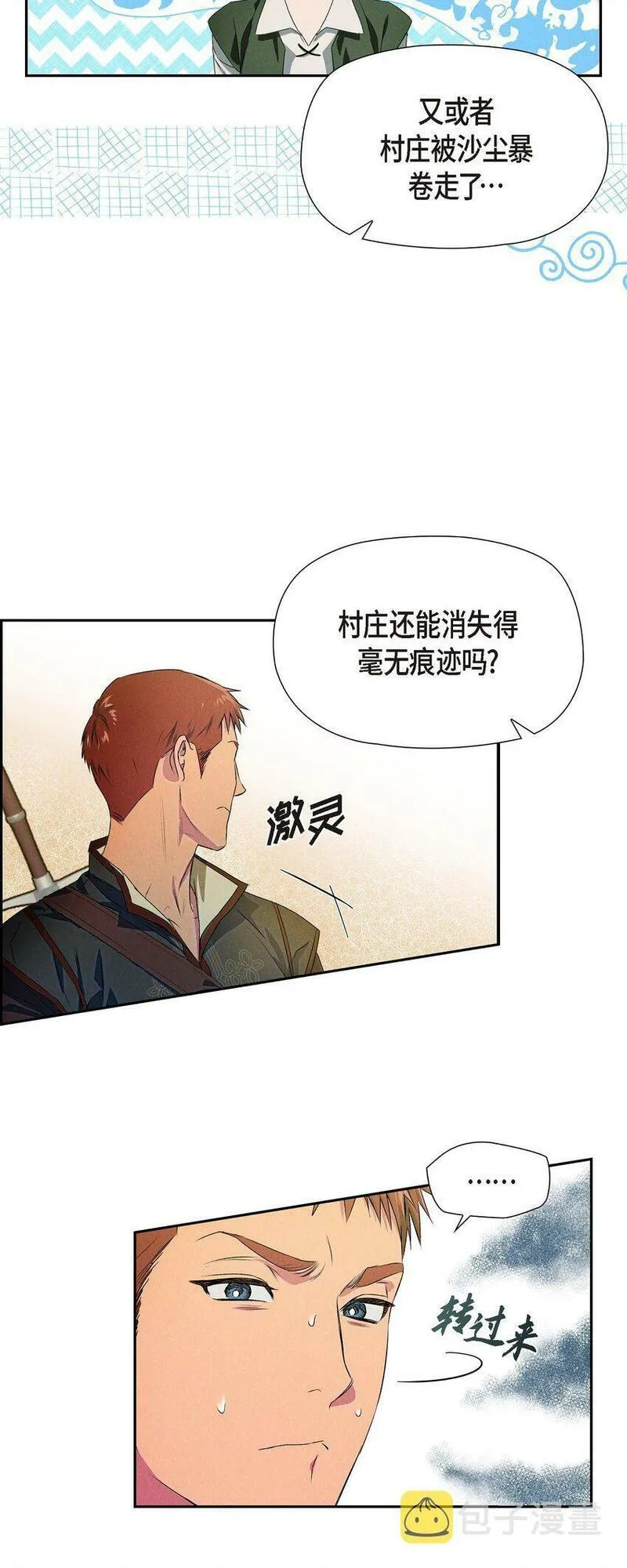 冰灯挂面漫画,04 迷路48图