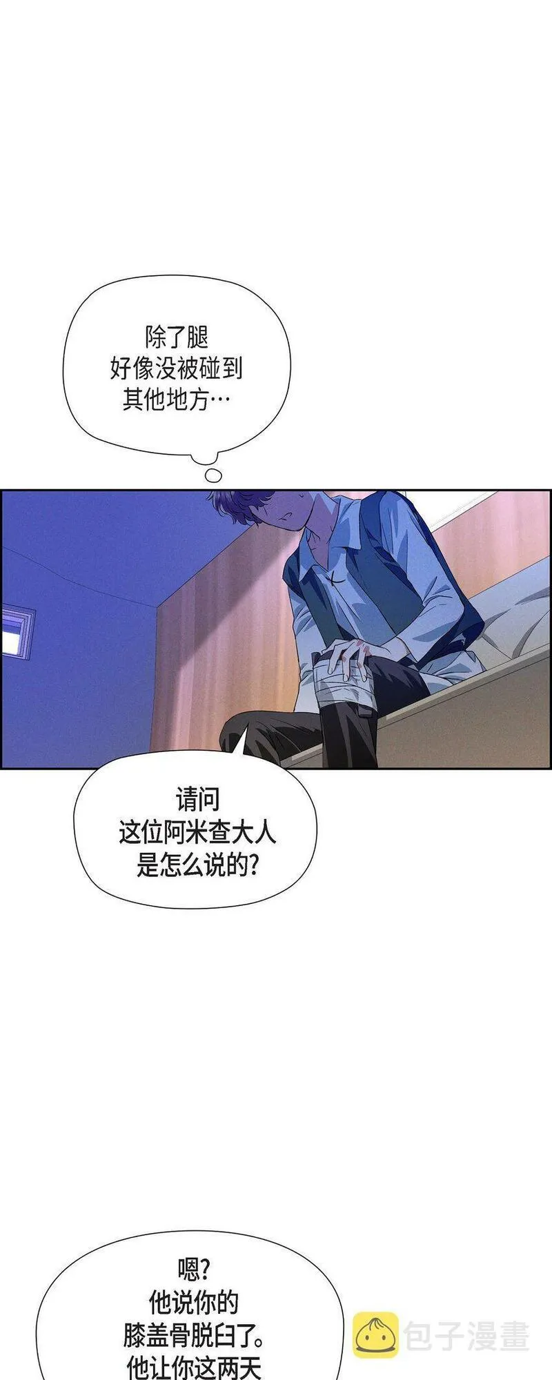 冰灯之光漫画,06 大公子43图