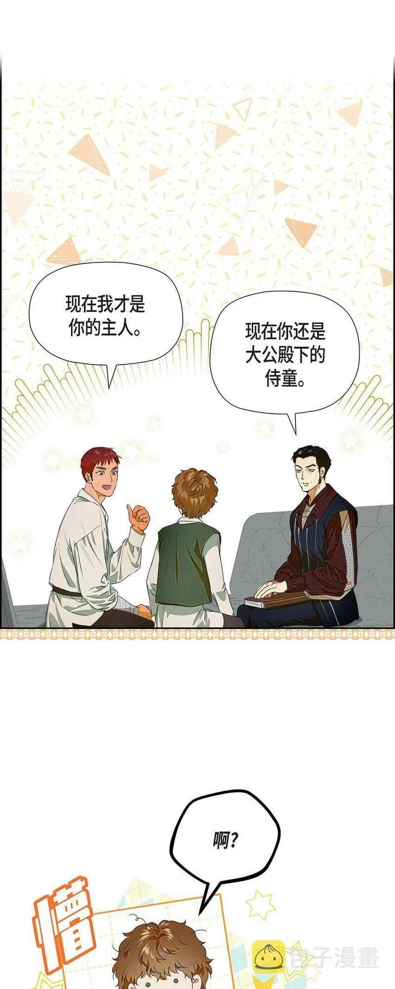 冰灯之光漫画,06 大公子27图