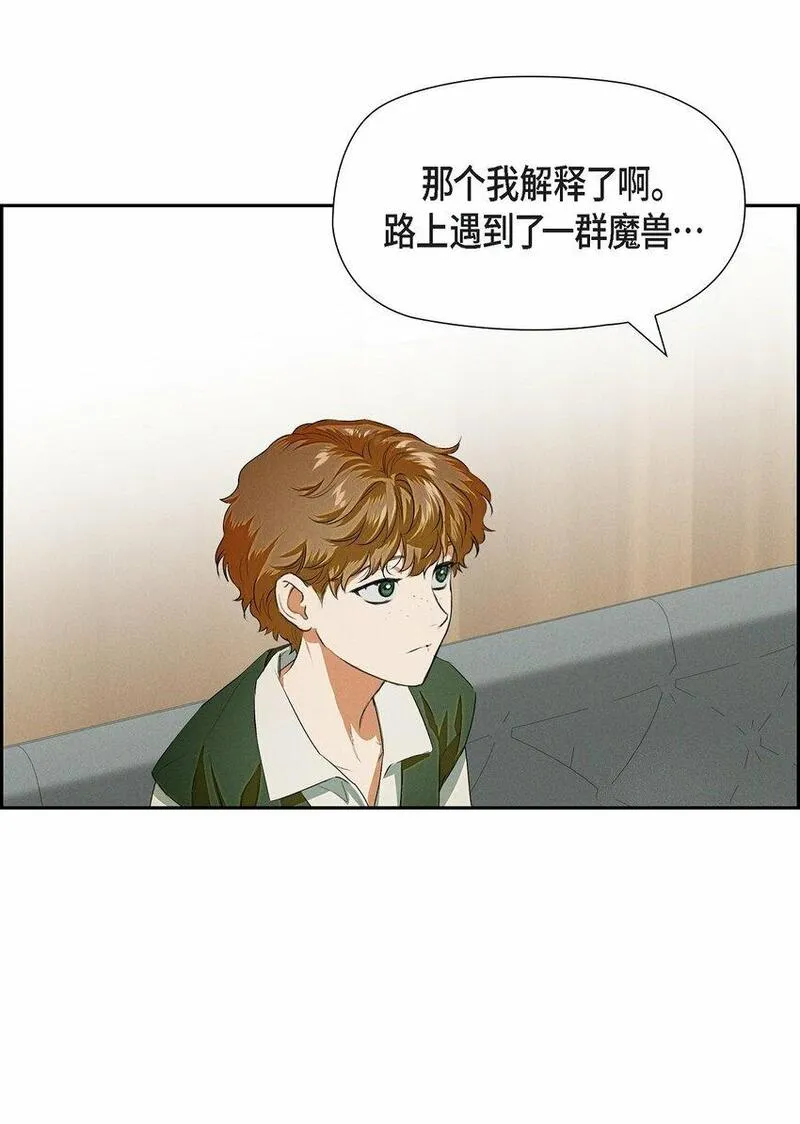 冰灯之光漫画,06 大公子31图