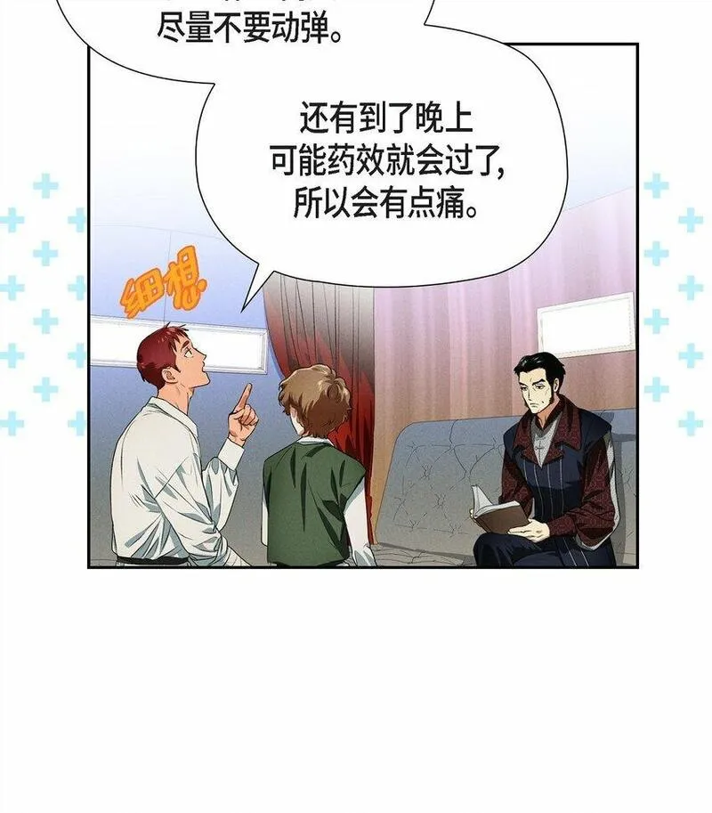 冰灯之光漫画,06 大公子44图