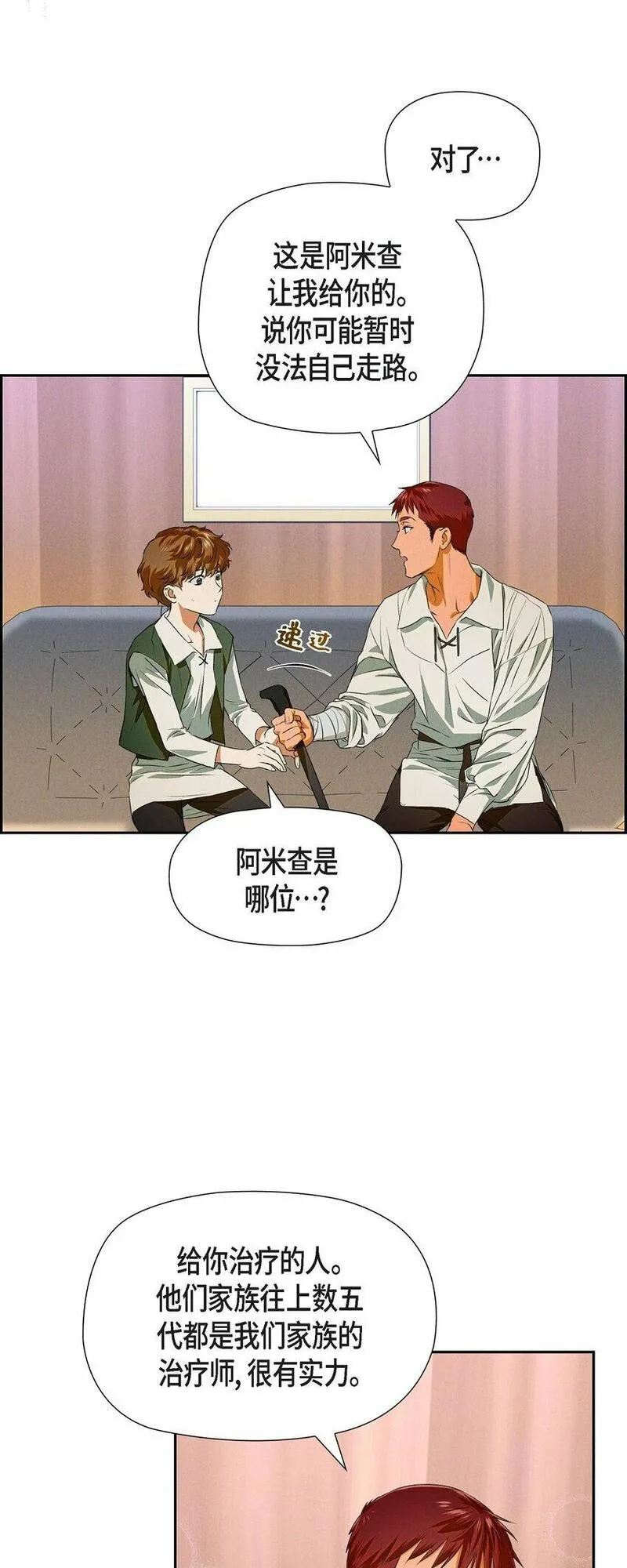 冰灯之光漫画,06 大公子40图