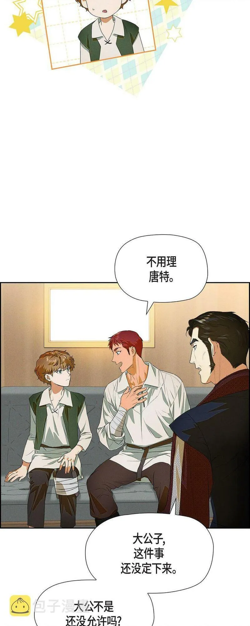 冰灯之光漫画,06 大公子28图