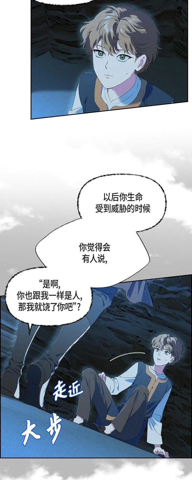 冰灯之光漫画,08 阿米查50图