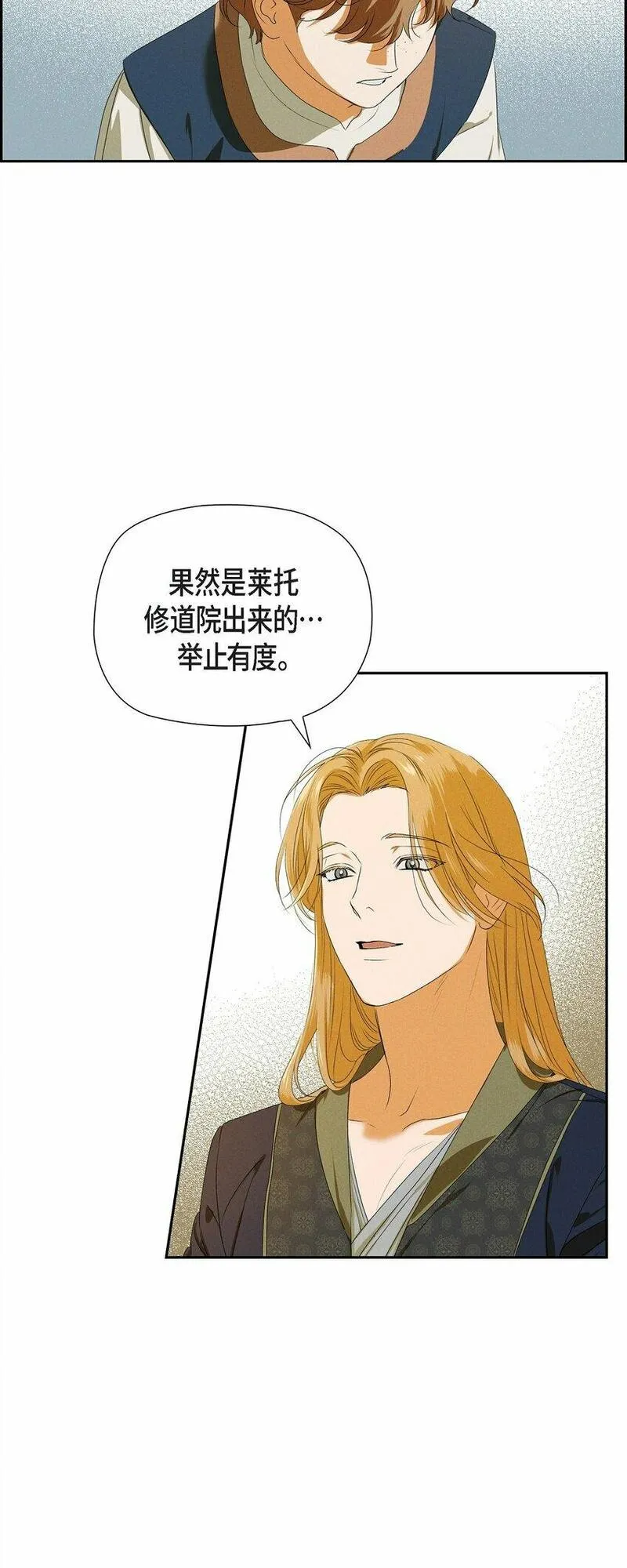 冰灯之光漫画,08 阿米查6图