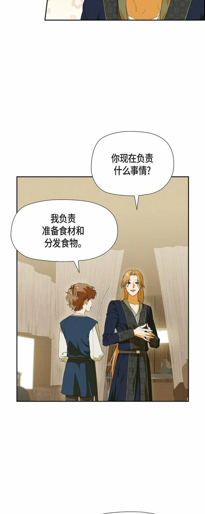 冰灯之光漫画,08 阿米查13图