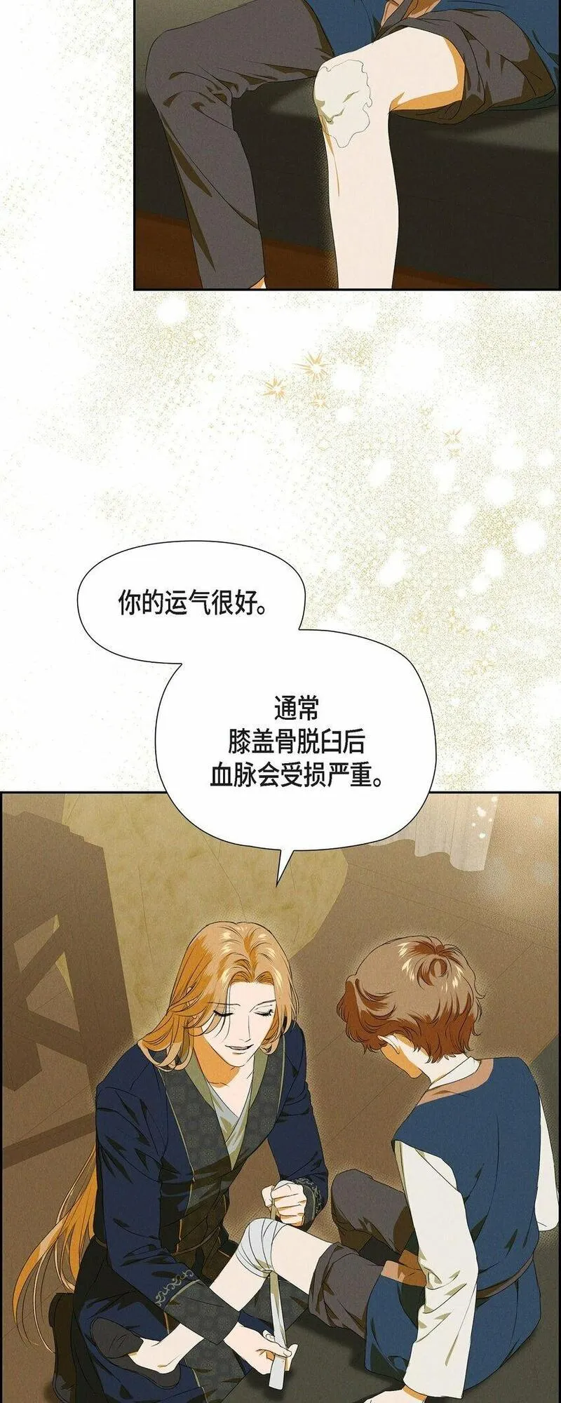 冰灯之光漫画,08 阿米查18图