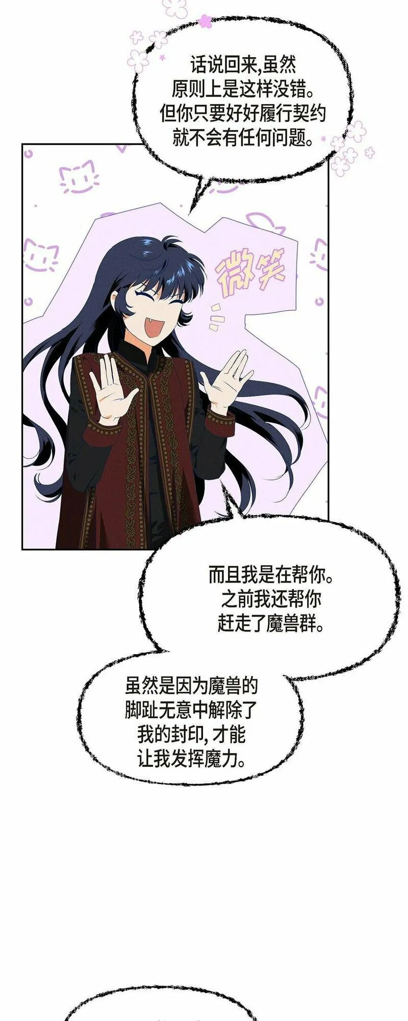 冰灯的拼音漫画,09 坤狄17图