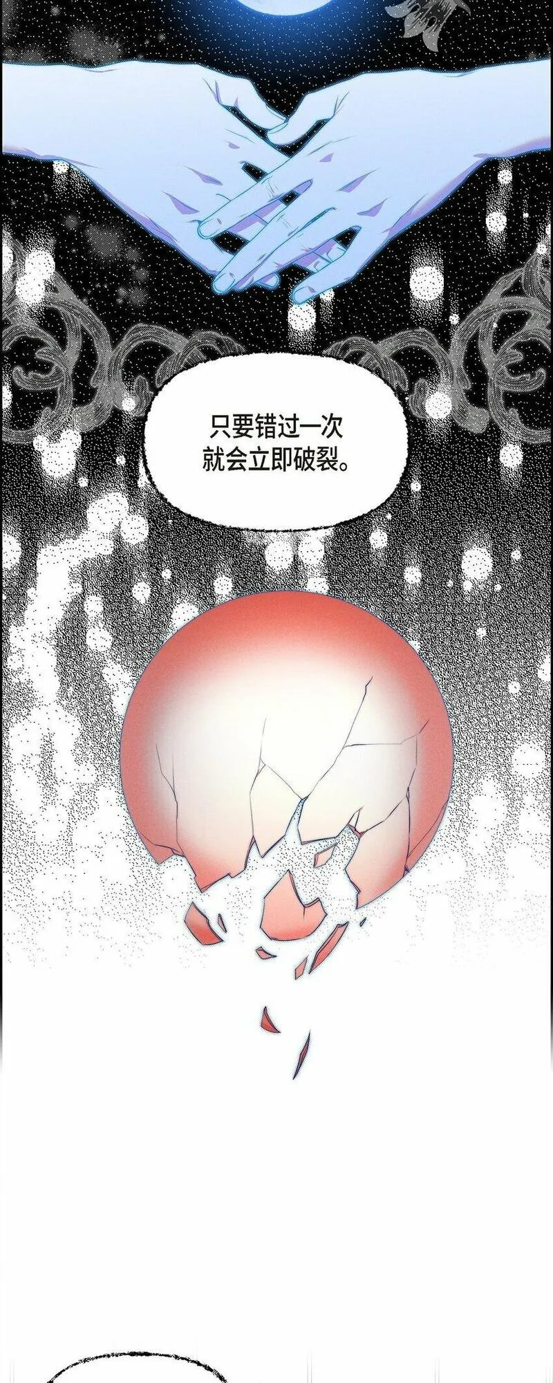 冰灯的拼音漫画,09 坤狄13图