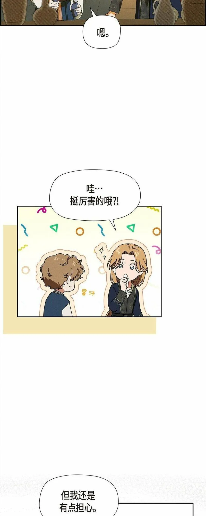 冰灯的拼音漫画,09 坤狄65图