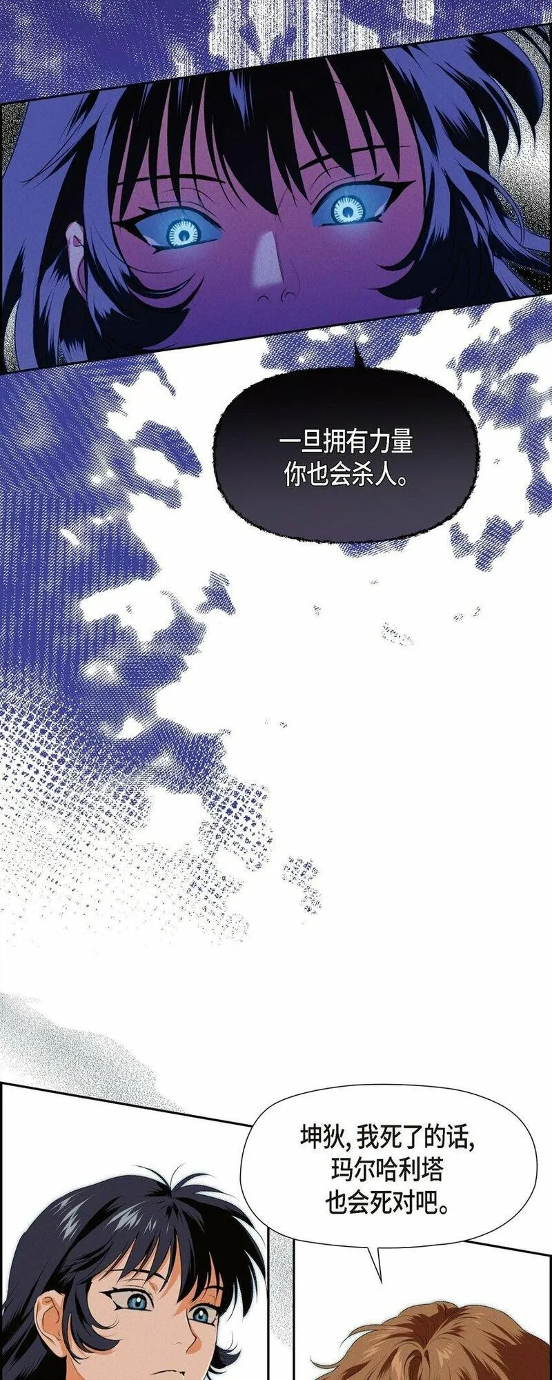 冰灯的拼音漫画,09 坤狄25图