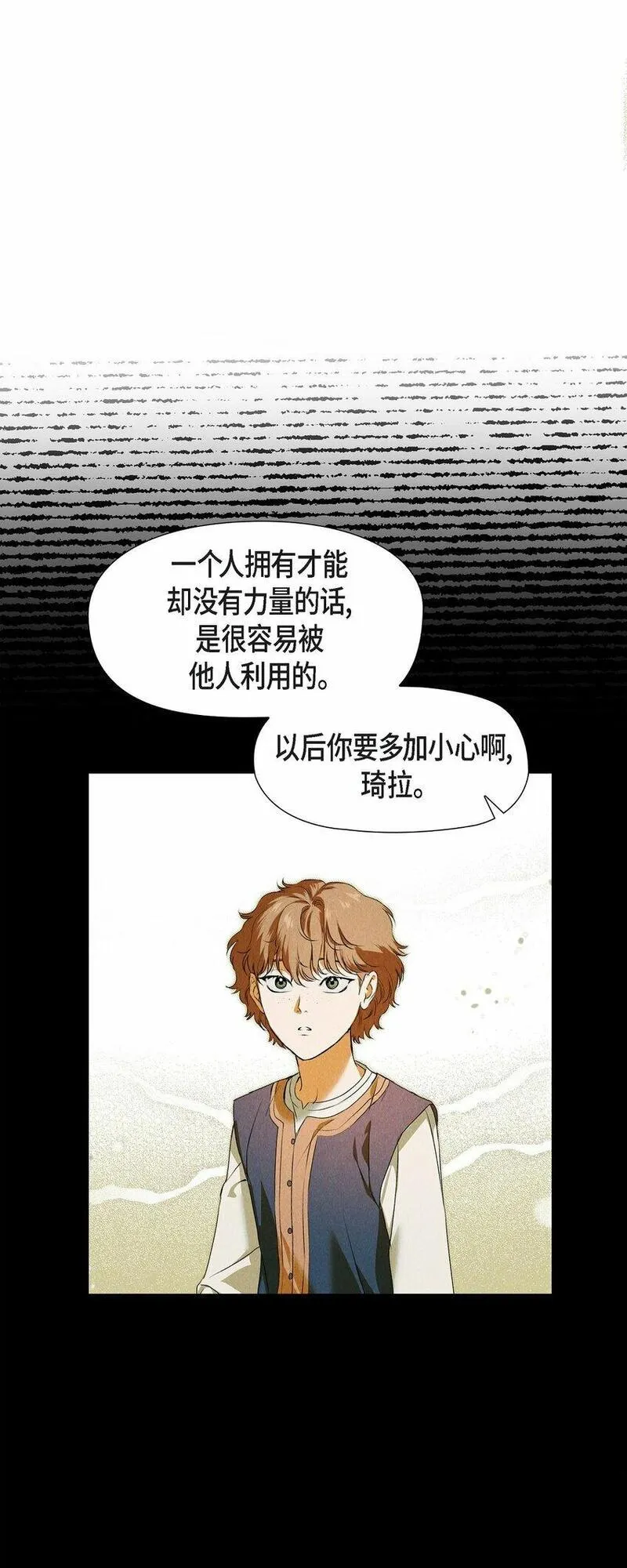 冰灯骑士小说漫画,10 尼基吉卜赛舞16图