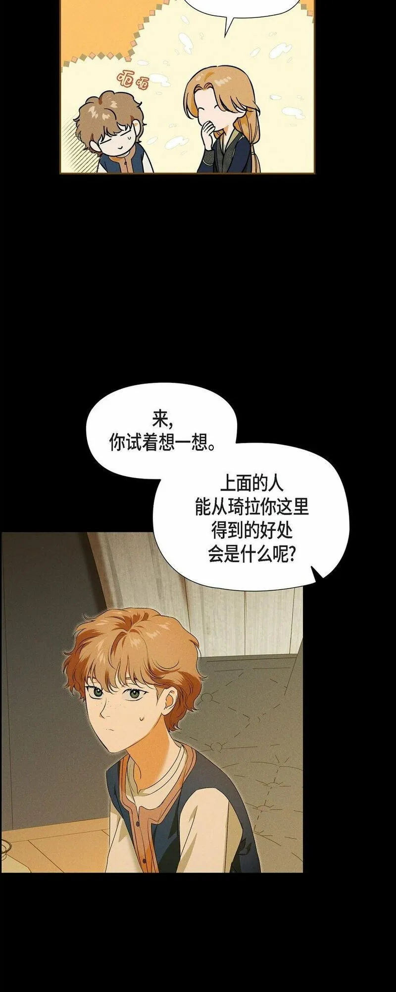 冰灯骑士小说漫画,10 尼基吉卜赛舞18图