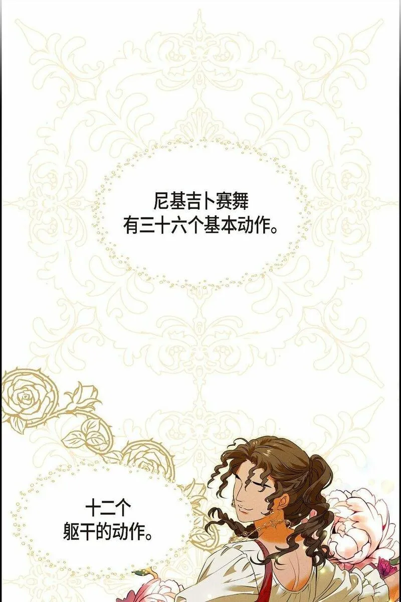 冰灯骑士漫画免费观看下拉式漫画,10 尼基吉卜赛舞44图