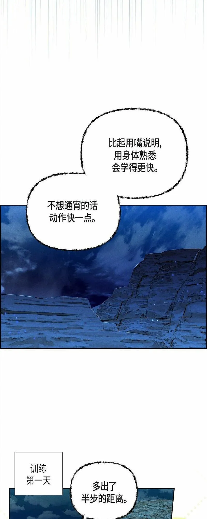 冰灯之光漫画,11 练习脚法34图