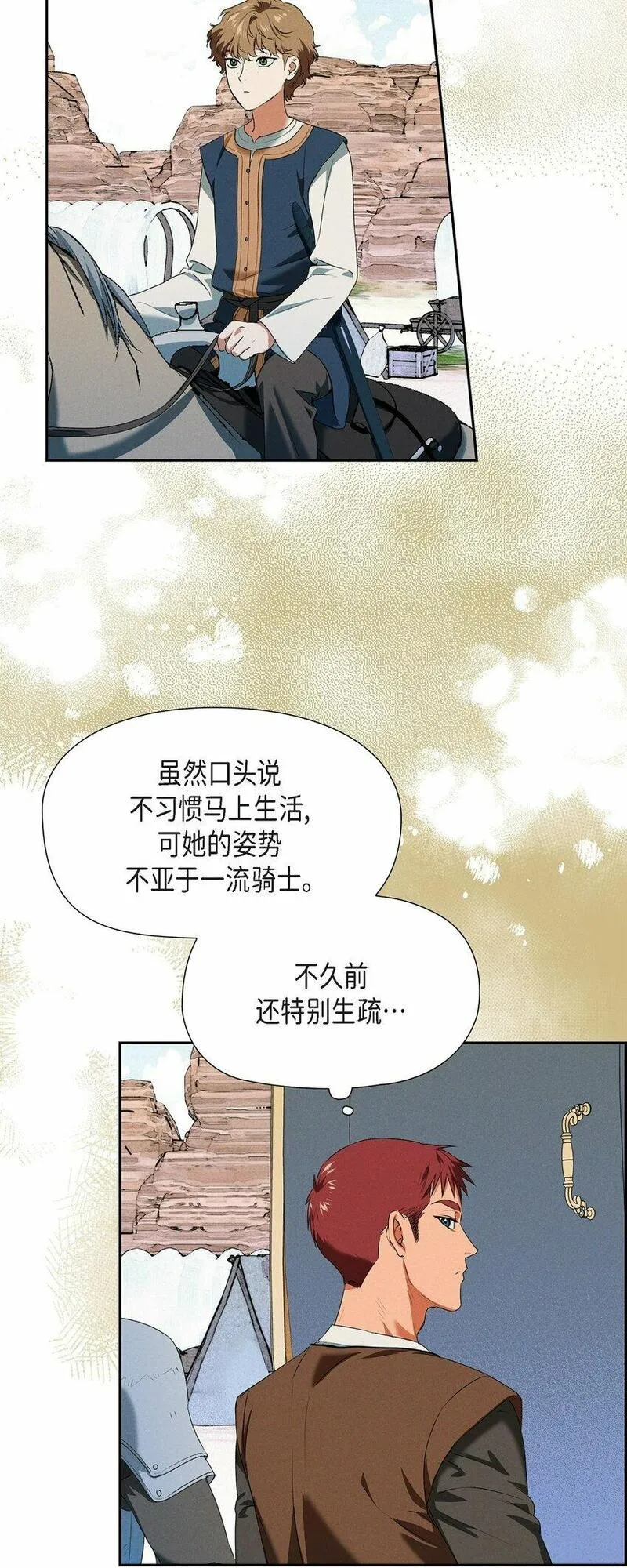 冰灯之光漫画,11 练习脚法13图