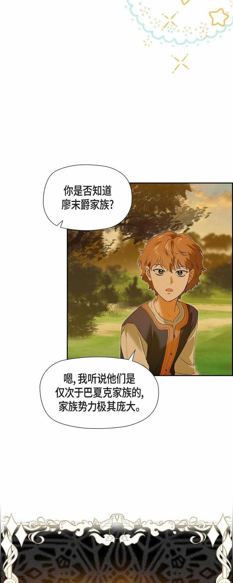 冰灯是什么漫画,12 假扮修士11图