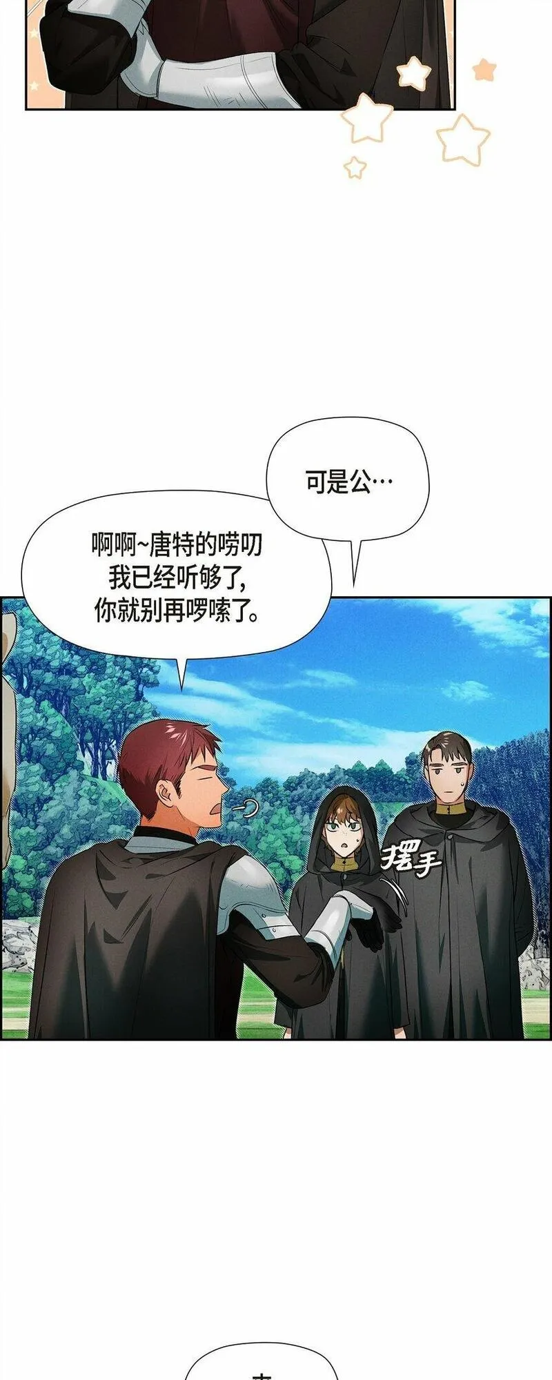 冰灯骑士漫画免费观看下拉式漫画,12 假扮修士66图