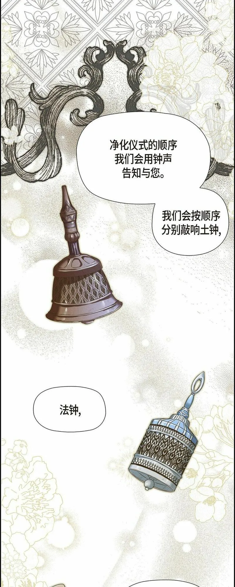 冰灯的拼音漫画,15 净化仪式35图