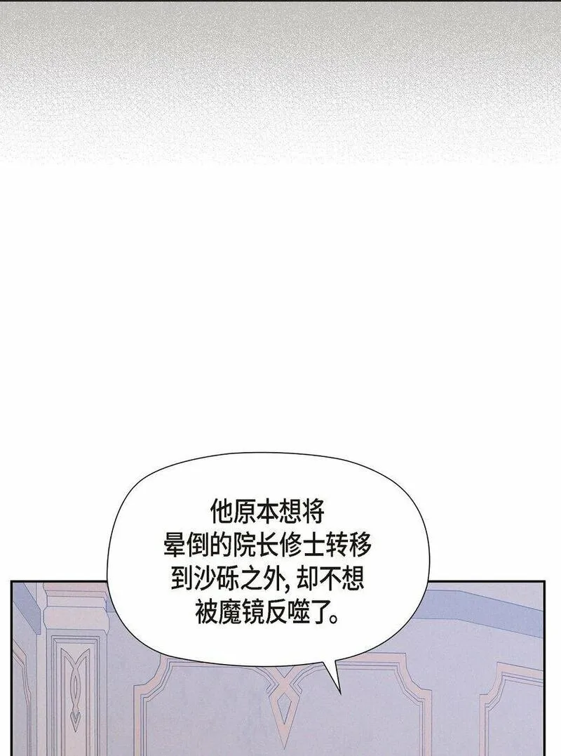 冰灯的拼音漫画,15 净化仪式26图