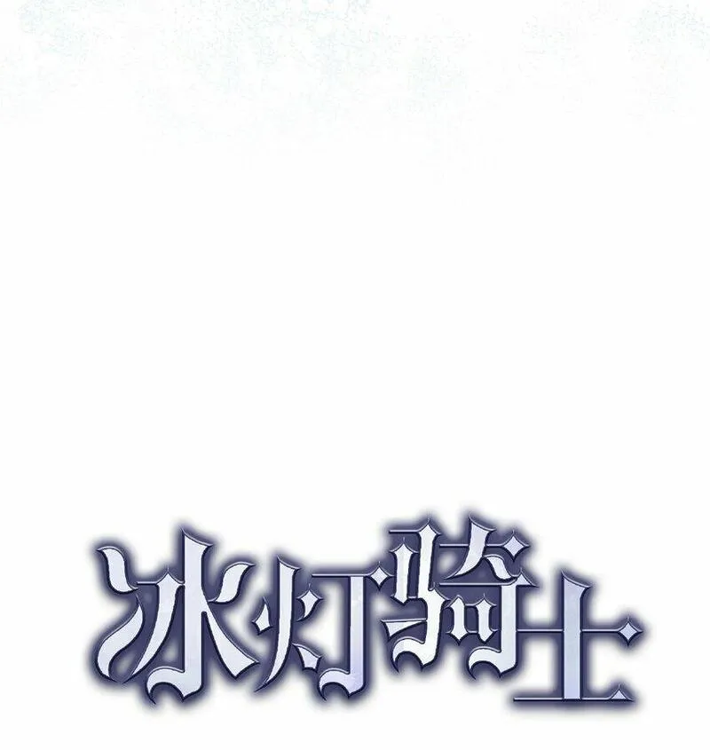 冰灯骑士漫画作者是谁漫画,15 净化仪式11图