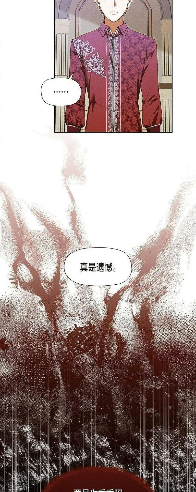 冰灯之光漫画,16 破阵15图