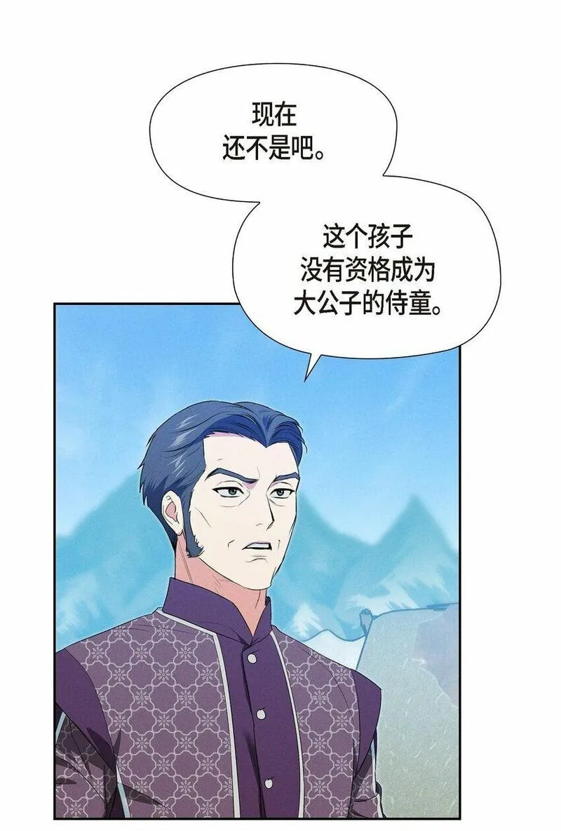 冰灯骑士漫画免费观看下拉式漫画,17 失约的惩罚63图