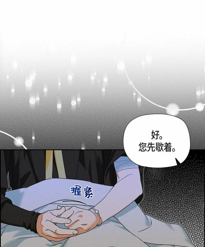 冰灯骑士漫画,17 失约的惩罚14图