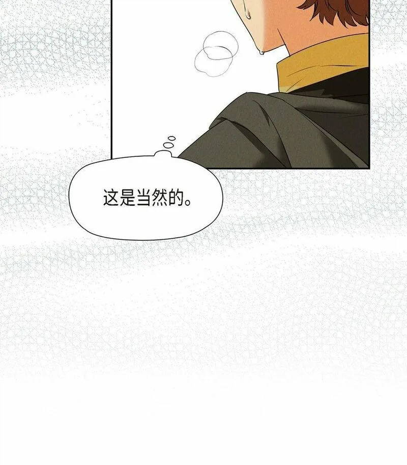 冰灯骑士漫画,17 失约的惩罚26图