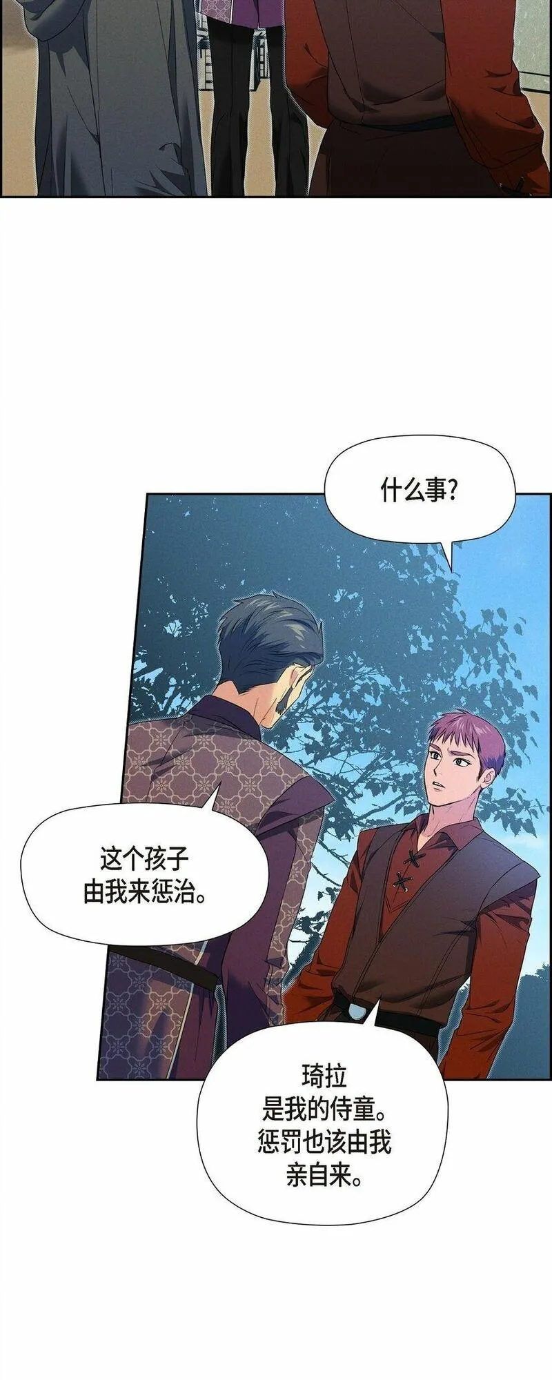 冰灯骑士漫画免费观看下拉式漫画,17 失约的惩罚62图