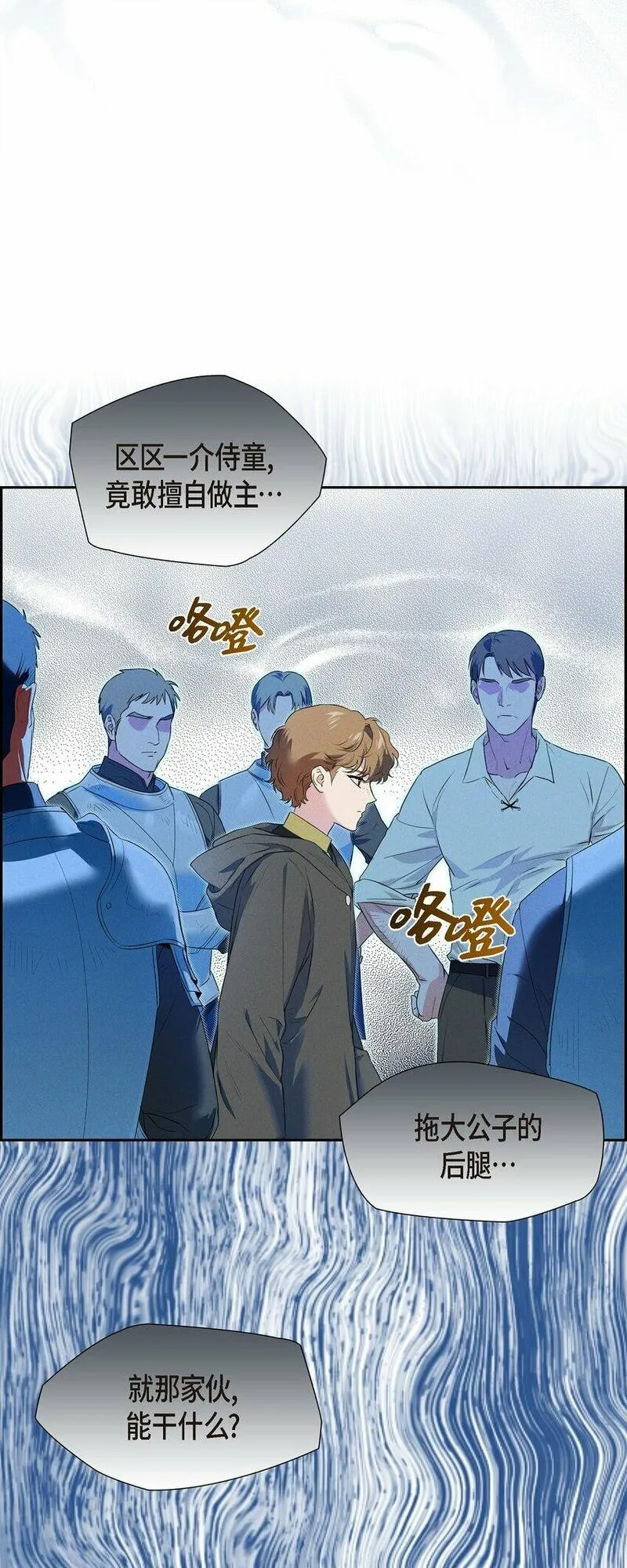 冰灯骑士漫画在线阅读漫画,17 失约的惩罚53图