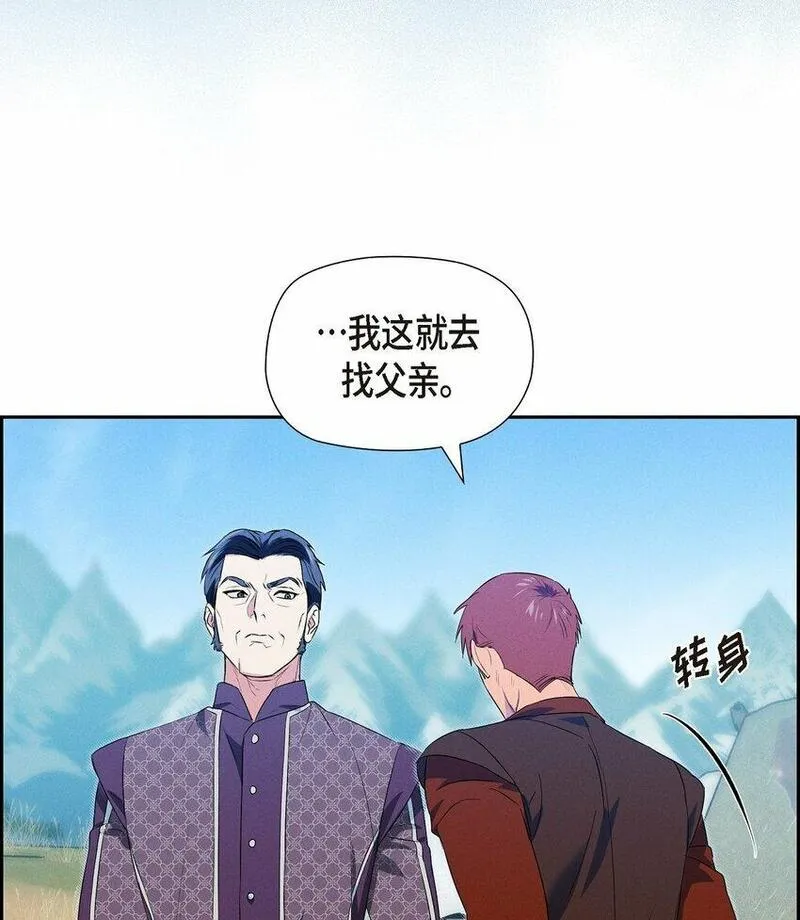 冰灯骑士漫画,17 失约的惩罚66图