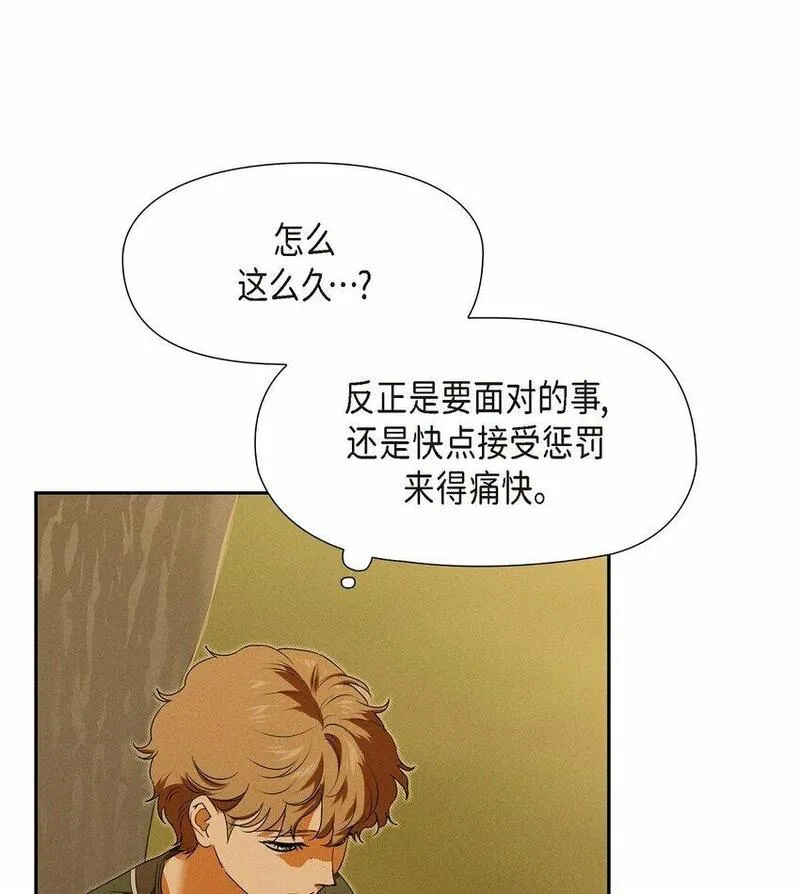 冰灯骑士漫画,17 失约的惩罚69图