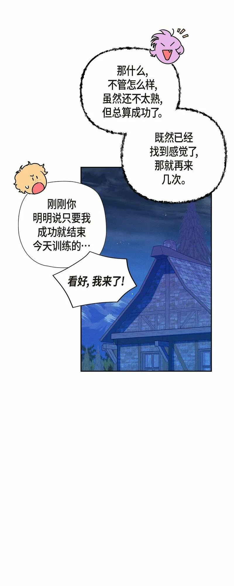 冰灯骑士漫画免费观看下拉式漫画,20 猝不及防的分别26图