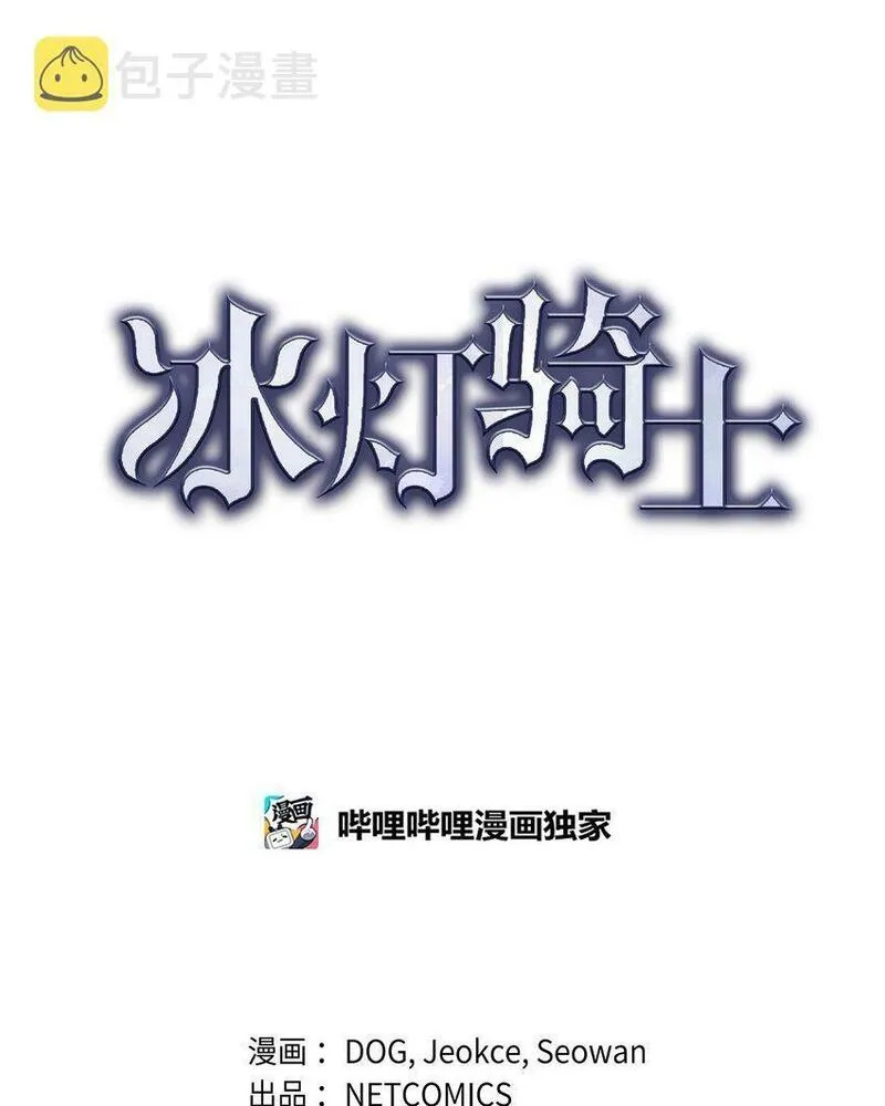 冰灯骑士漫画免费观看下拉式漫画,20 猝不及防的分别33图