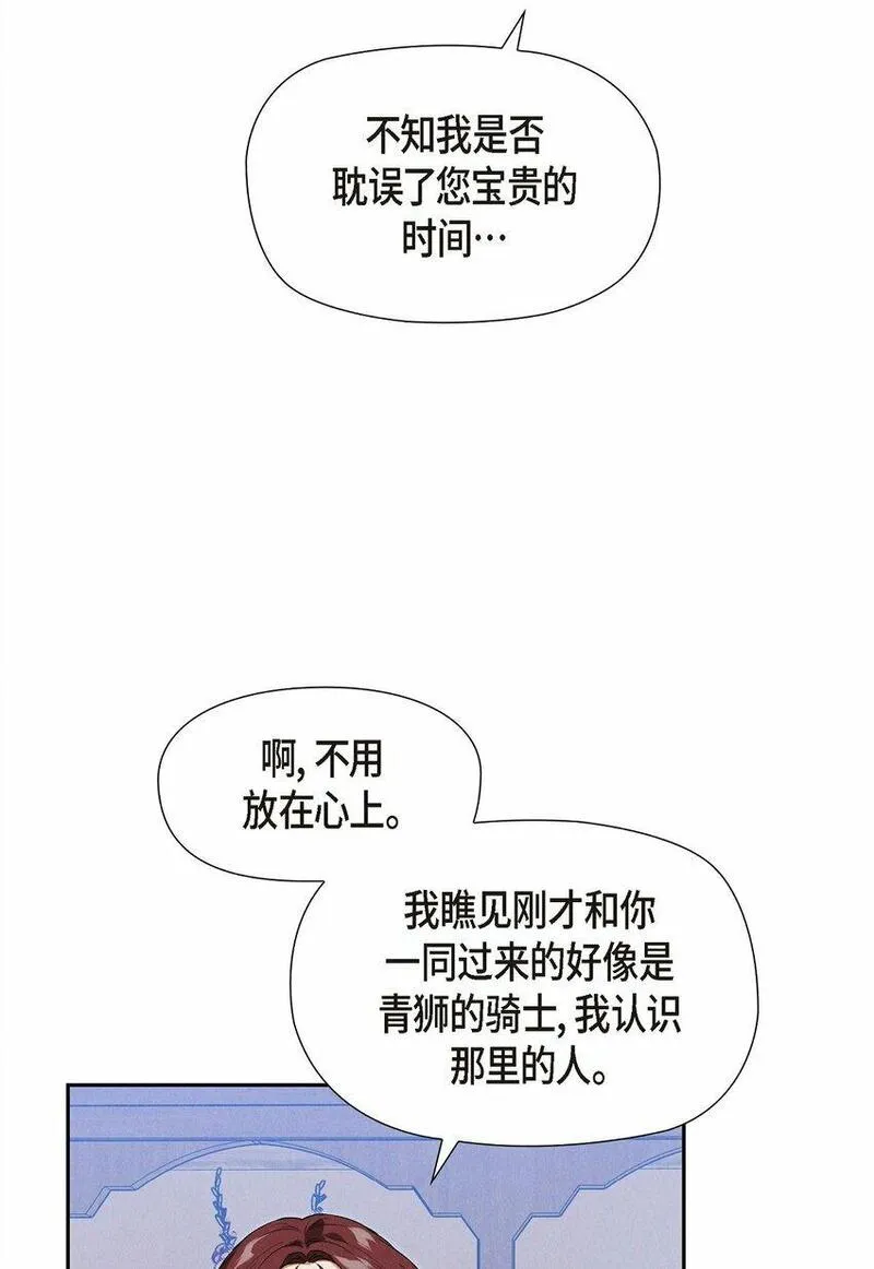 冰灯之光漫画,21 大公子的吩咐57图