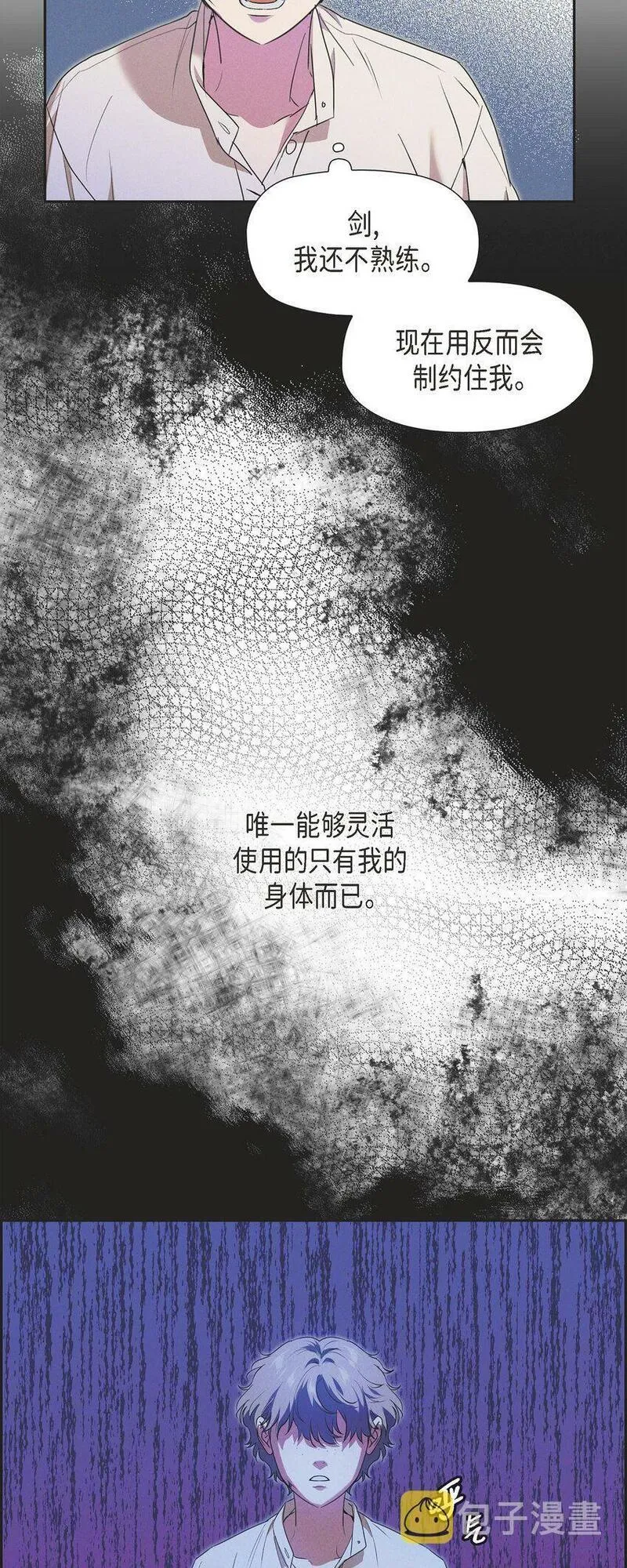 冰灯的拼音漫画,22 青狮骑士-梅约29图