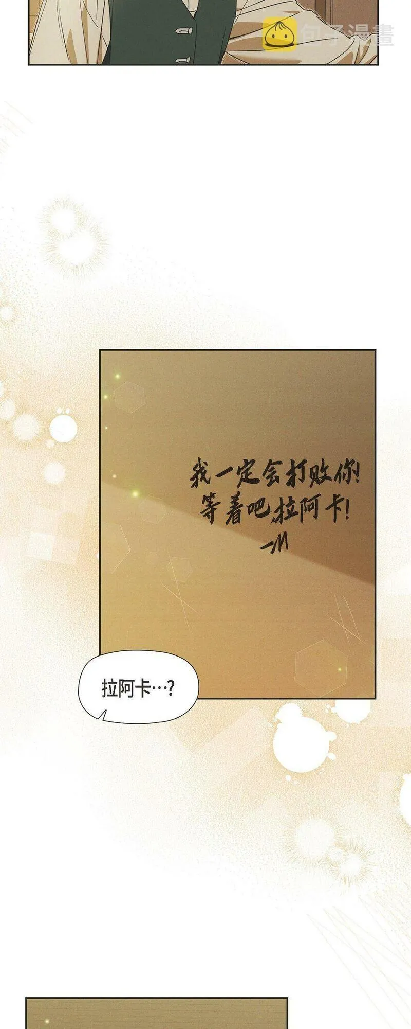 冰灯之光漫画,24 穆非的印记19图