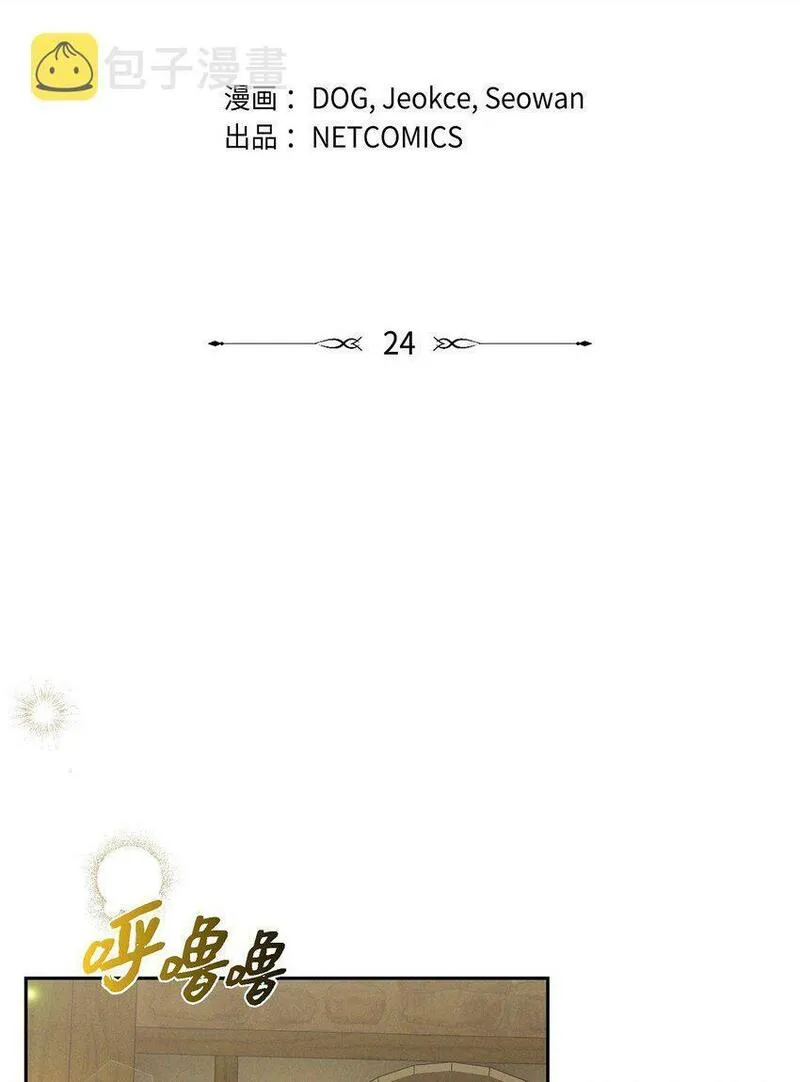 冰灯之光漫画,24 穆非的印记2图