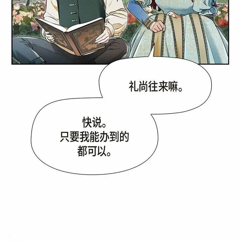 冰灯之光漫画,25 偶遇希瑞尔45图