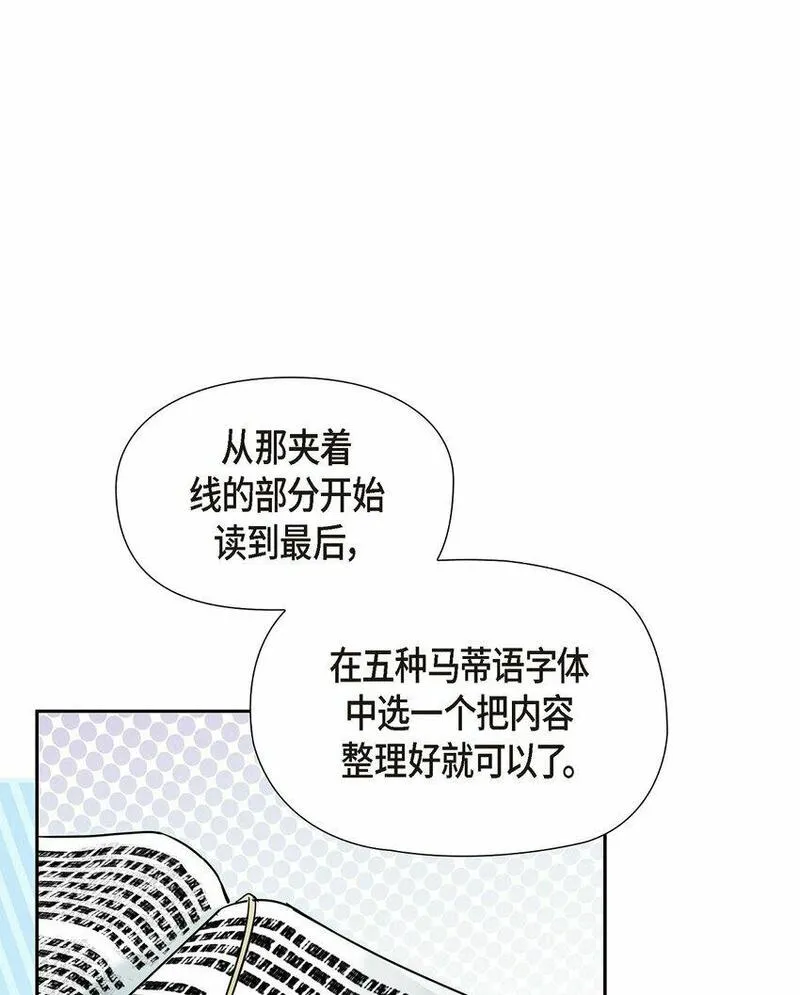 冰灯之光漫画,25 偶遇希瑞尔40图