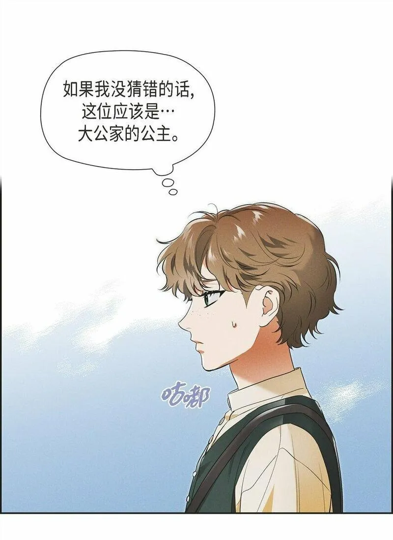 冰灯之光漫画,25 偶遇希瑞尔25图