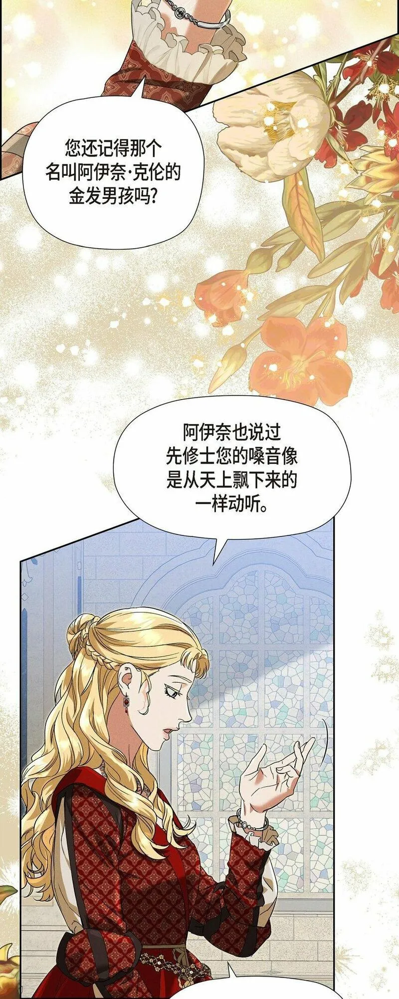 冰灯之光漫画,28 两个公主的争夺46图