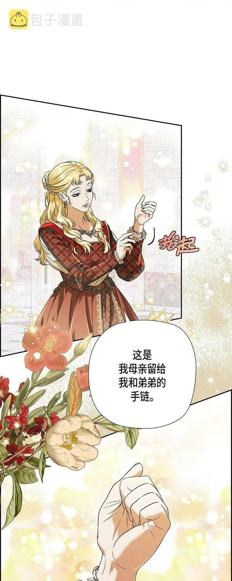 冰灯之光漫画,28 两个公主的争夺45图